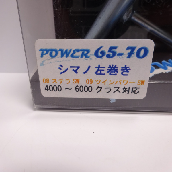 POWER65-70 シマノ 左巻き